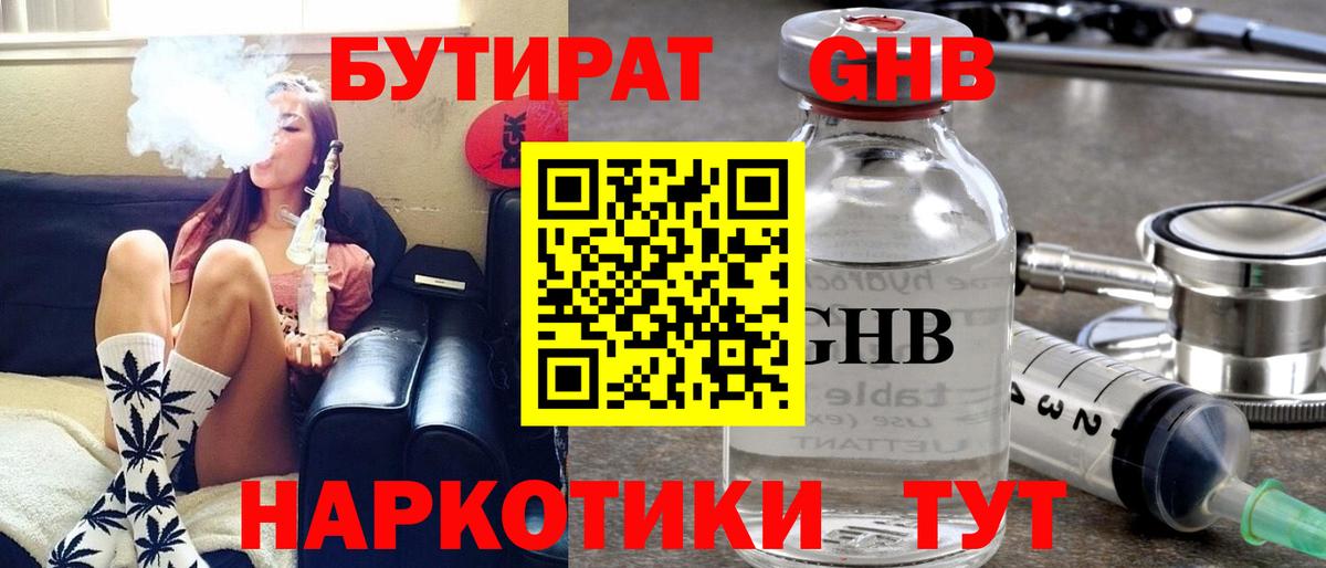 Бутират оксибутират  Вход с VPN  Шали 