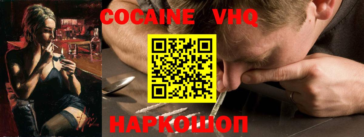 Cocaine 99% Шали
