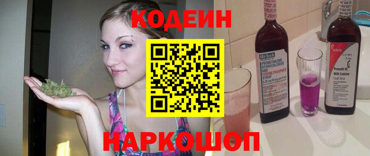 Кодеиновый сироп Lean напиток Lean (лин) Шали
