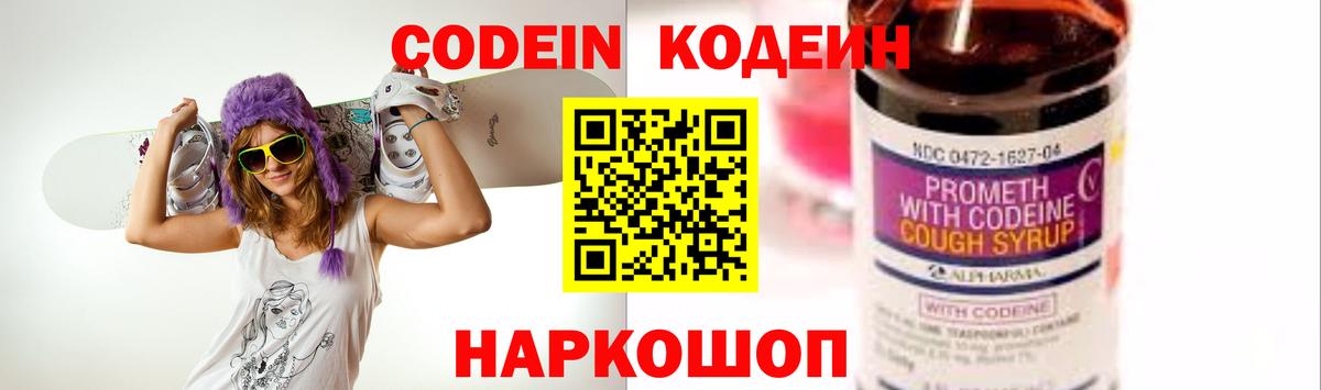 Codein Purple Drank  Кодеин Purple Drank  Вход с VPN  Шали 