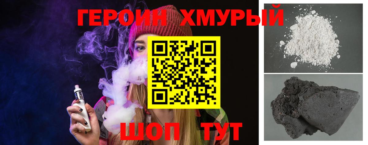 Героин VHQ Шали