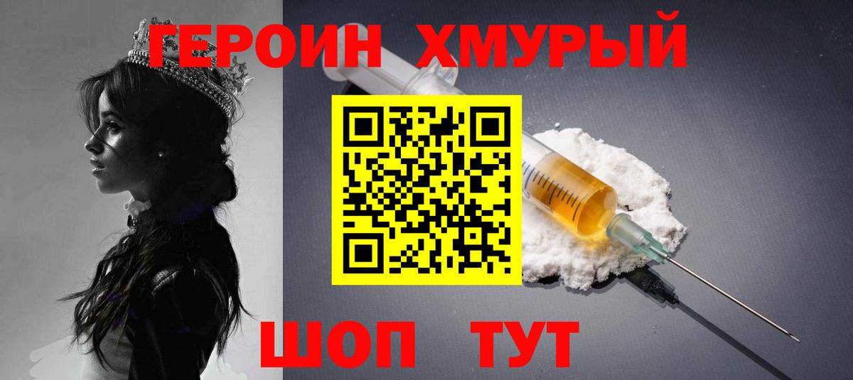 Героин хмурый  Вход с VPN  Шали 
