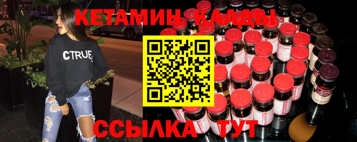 КЕТАМИН ketamine Шали