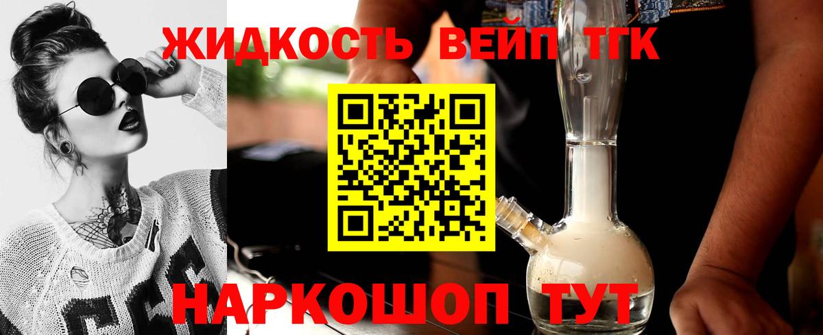 Шали  ТГК вейп с тгк  Вход с VPN  Дистиллят ТГК концентрат 